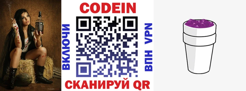 Купить где  Покров  Codein Purple Drank 